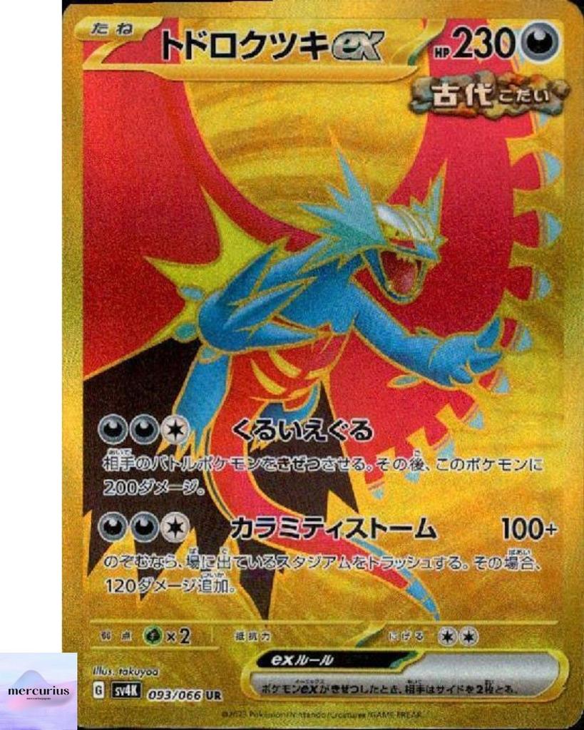 Roaring Moon Ex UR 093/066 sv4K Ancient Roar Pokemon Card Game Japanese NM