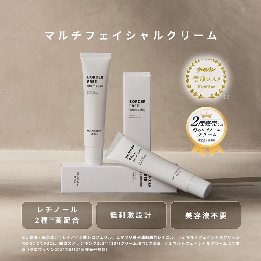 BORDER FREE cosmetics Free Multi Facial Cream Retinol Beauty Cream Pores Fine Wrinkle Prevention Firmness (Border Cosmetics) [Genuine Product]