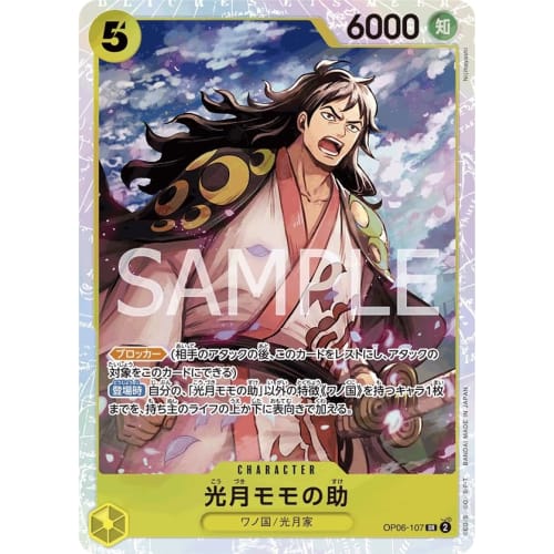 ONE PIECE Card Game: The Conqueror of Two Greats SR Kozuki Momonosuke OP06-107