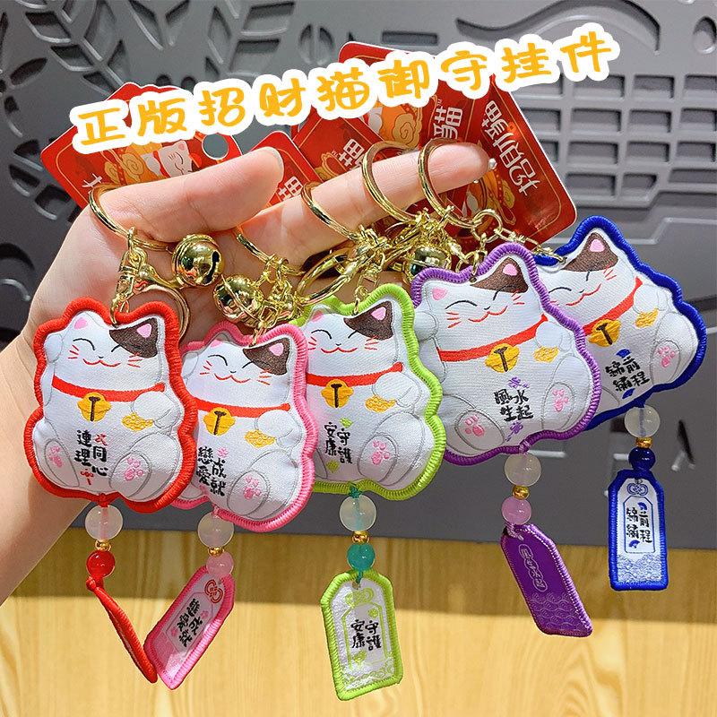 Lucky Cat Keychain Pendant Cute Cartoon Guochao Imperial Guard Festive Schoolbag Pendant Small Gift