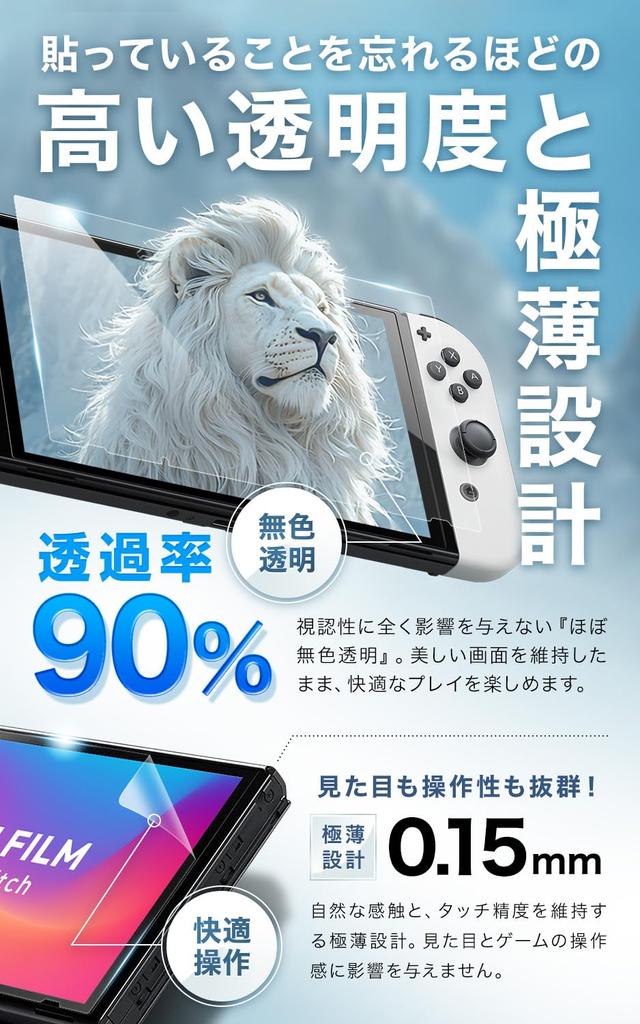 LION FILM i Switch Protective Film Blue Light Cut HOGOTECH for tidlig Switch [Made Japan, Unbreakable] (Egnede modeller)