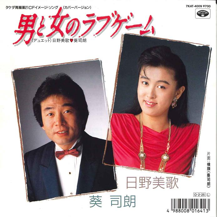 

7inch Record SHIRO AOI - Otoko to Ona no Love Game / Yokogao 7KAT4009A MINORUPHONE 1986 Japan Japanese Enka/Traditional Used