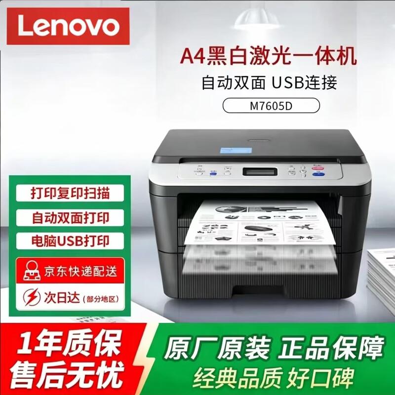 Lenovo M7605D Multifunction Laser Printer CN Plug (adapter Included)