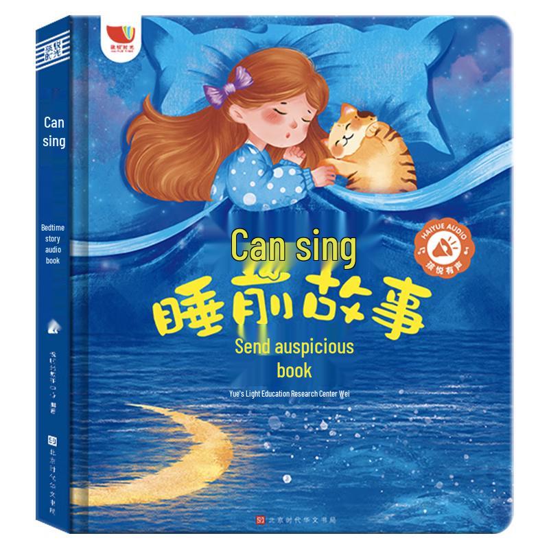 Hai Yue Xing Kong Interactive Early Learning Sound Books
