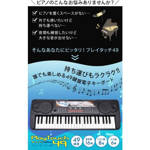SunRuck PlayTouch 49 Electronic Keyboard, 49-Key Digital Piano, Japanese Language, AC/Battery Powered, Portable Instrument with Auto-Accompaniment and
