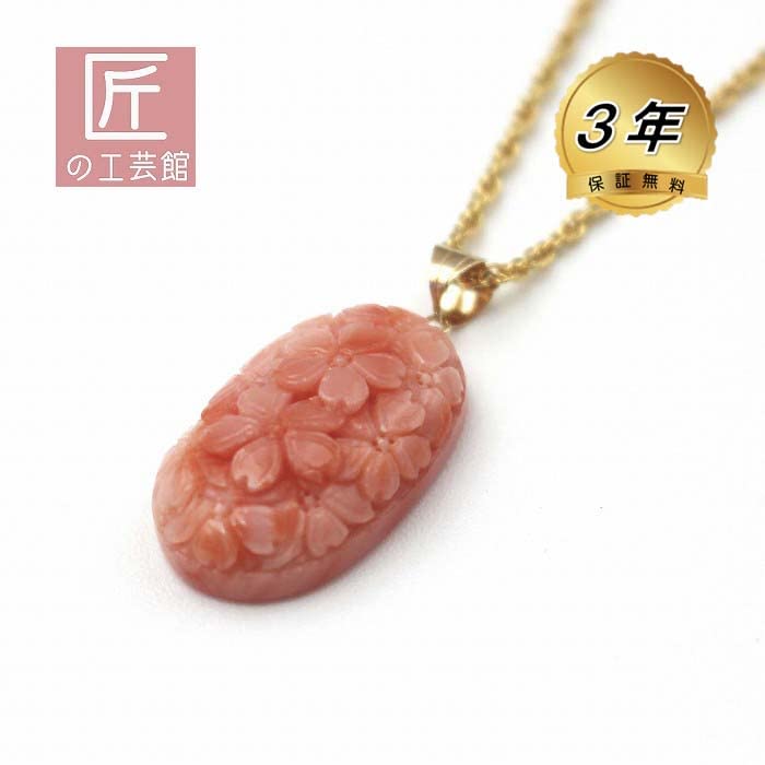 Deep Sea Coral Pendant with Cherry Blossom Carving Gift Wrapping 18K Gold 25x15cm Pink 45cm Chain Included 18K Gold Chain (Free Available) Hardware,