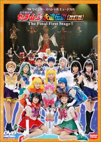 

Sailor Moon Eternal Legend [Revised Edition] [DVD]