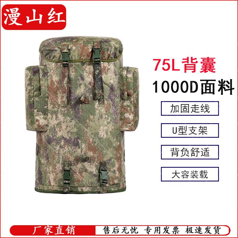 Outdoor 75L Cold Region Backpack