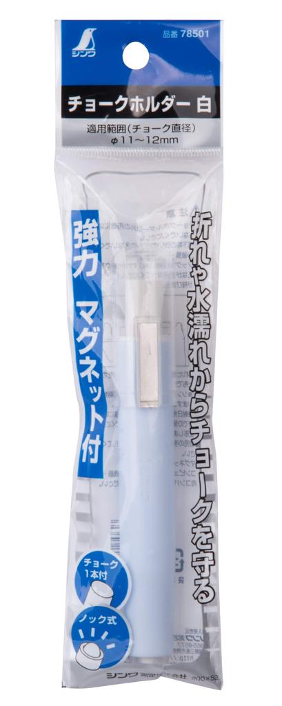 Shinwa Sokutei Chalk Holder, White, Pack of 10, 50198