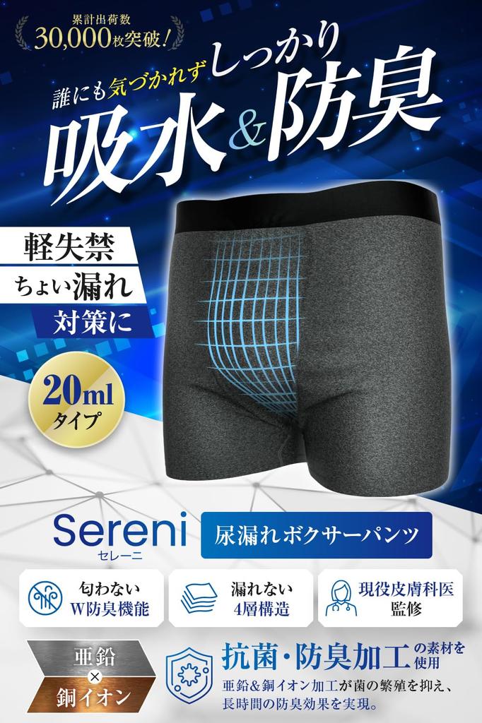 Sereni Incontinence 20ml Boxer Incontinence Natural Silhouette Men's Briefs, Dermatologist-Approved, Capacity, Briefs, Protection, Absorbent,