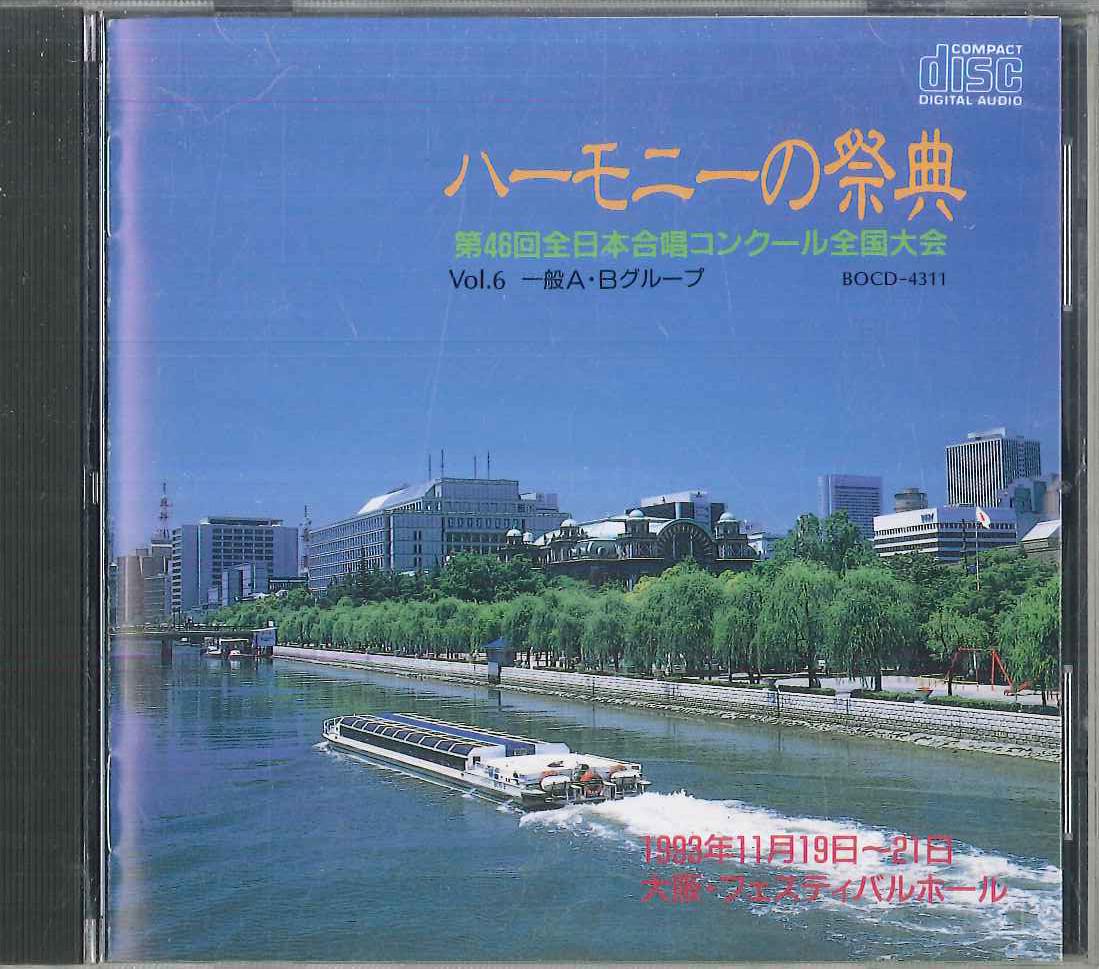 

CD VARIOUS - 46th All Japan Chorus Contest In Os BOCD4311 BRAIN Japan Classical Used