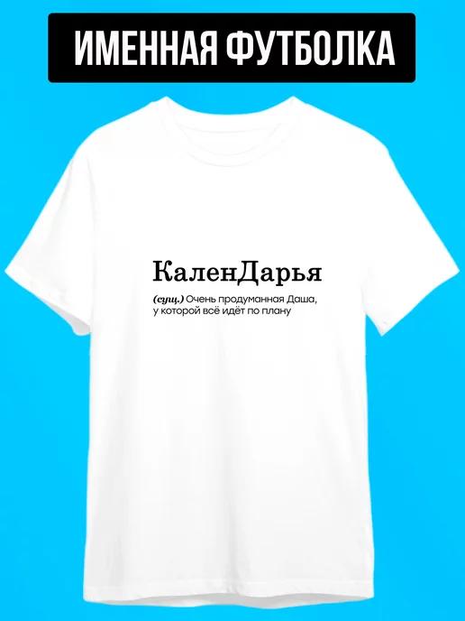 Personalized T-shirt for Dasha 2XL