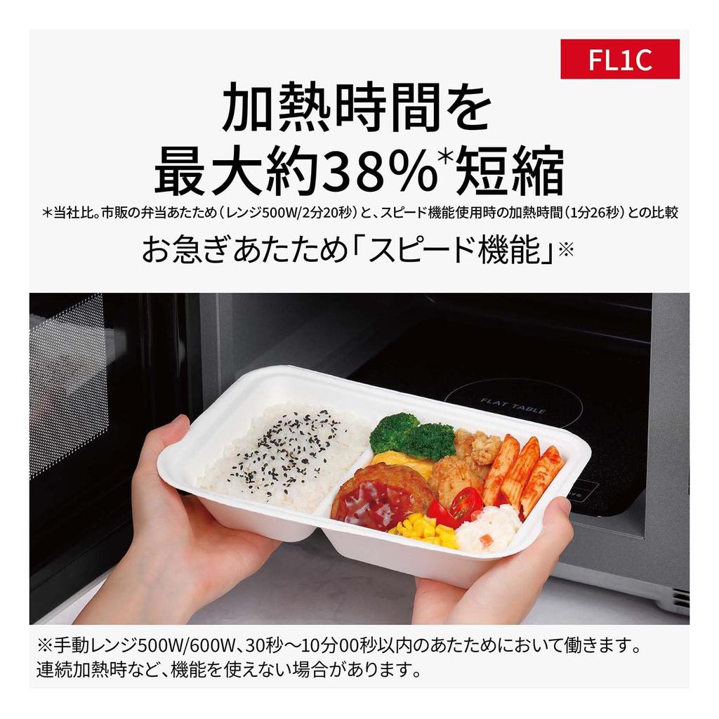 Panasonic Microwave Single Function Flat Table 22L New Life Speed Warming Hertz Free White NE-FL1C-W