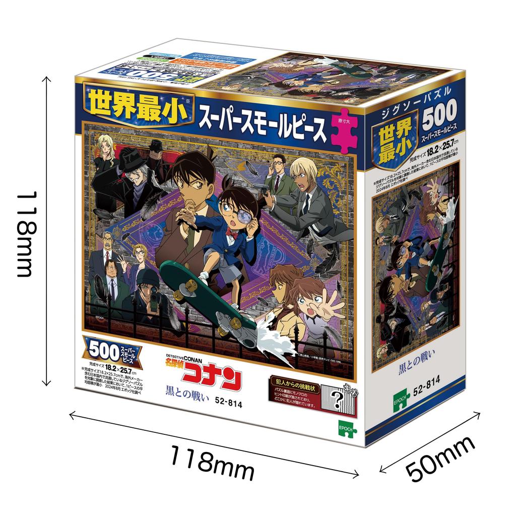 EPOCH 500 Super Small Piece Jigsaw Puzzle Battle with X with and Score Ticket "Detective Conan Darkness" (18.2 25.7 Cm) 52-814 Glue, Spatula,