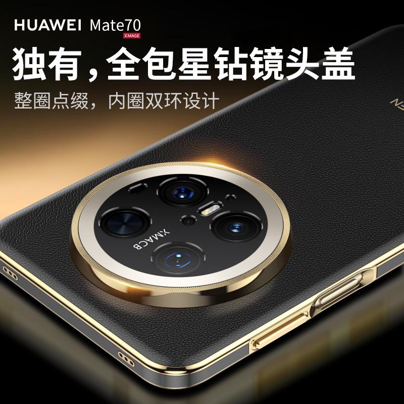 High-end business leather is suitable for Huawei Mate70pro mobile phone case Premium version mate70 protective case Pro + men