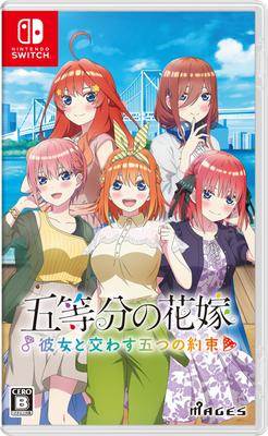 The Quintessential Quintuplets Promises Made with Clear File Included Switch ~Five Her~ -