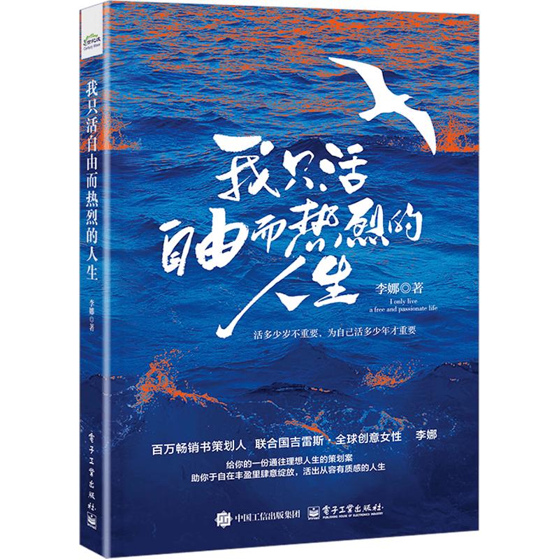 I Only Live a Free and Passionate Life by Li Na