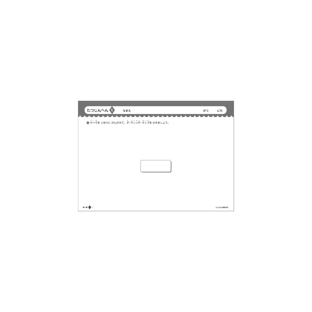 [Shichida Method Educational Materials: Shichida Right Brain Education] [Target Age: 4-10 years