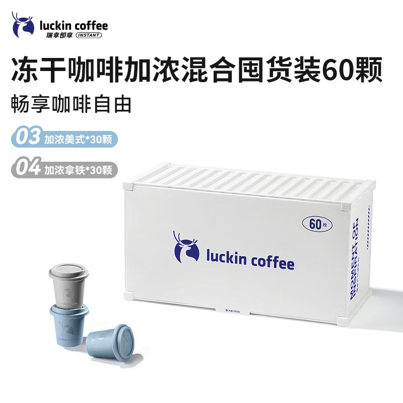 Luckin Coffee Vitality Bomb Sugar-Free Instant Americano