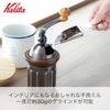 [Used by Many Baristas] Kalita KH-5 Ac Coffee Mill - Wooden and Aluminum Grinder with High Grinding Stability, Adjustable Grind Size, Manual Coffee Gr