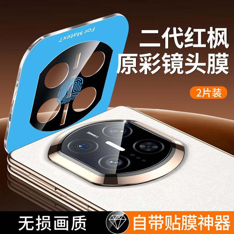 Suitable for Huawei matex1 lens film, the new matex1/1 collector's edition folding screen positioning full coverage film