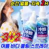 MOYALIE Cooling Spray Men's Deodorant Sweat Odor Remover Spray Antiperspirant Summer Body Cooling Cool Spray 5 Pcs 100ml