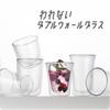 Akebono Sangyo Unbreakable Double-Walled Glass, Wide, 200ml, TW-3780