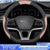 2023 BYD Yuan Plus Dolphin Yuan Pro Nappa Leather Steering Wheel Cover
