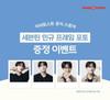 [SEVENTEEN MINGYU FRAME PHOTO SET] SEVENTEEN x ISAACTOAST