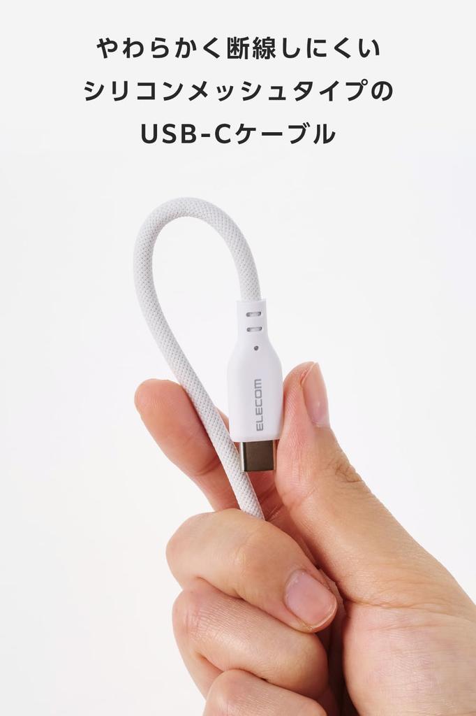 ELECOM USB 240W PD Soft and Durable Silicone Mesh with Cable Compatible with iPhone and and Type-C Cable, 2m, Compatible, Band, (15 later), MacBook,