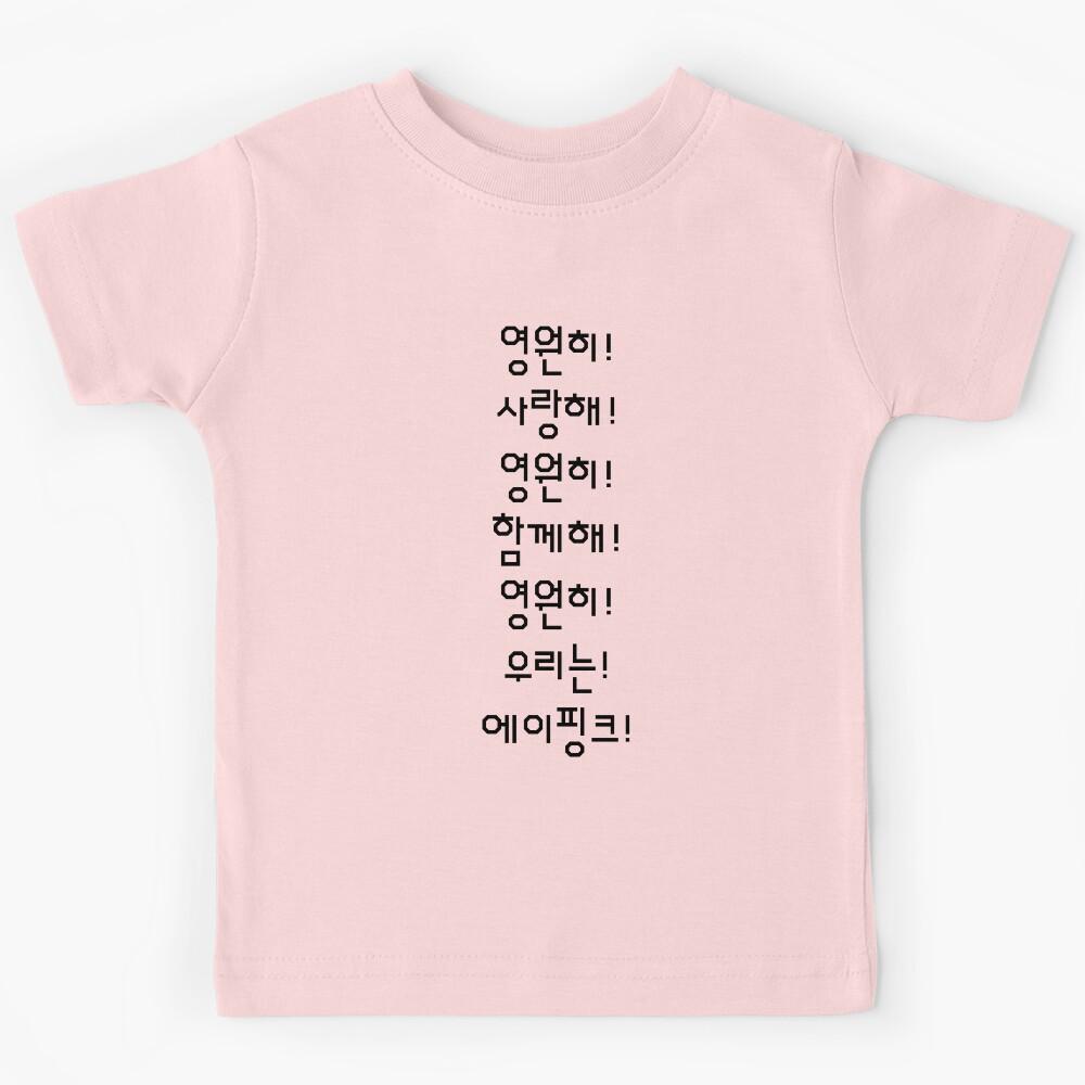Forever! Love you! Forever! Together! Forever! We are! Apink! Pink Panda fan chant Kids T-Shirt 120
