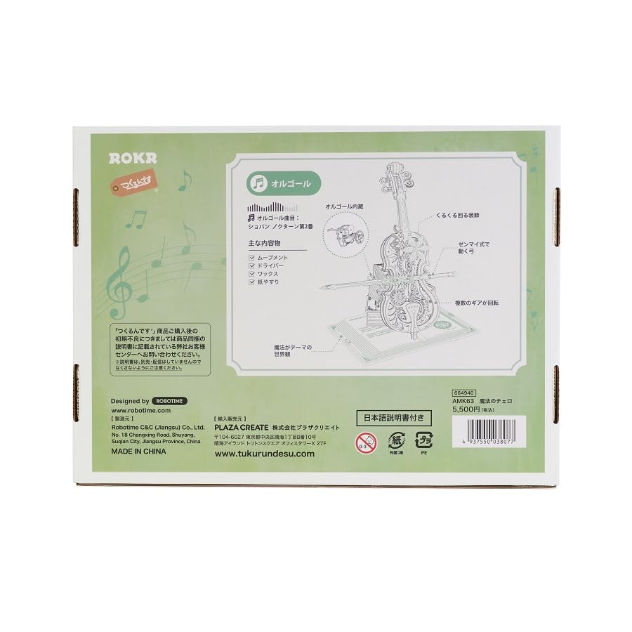 Tsukurun 3D Wood Puzzle Music Box Series Includes Japanese Instructions desu® (Magic Cello) -