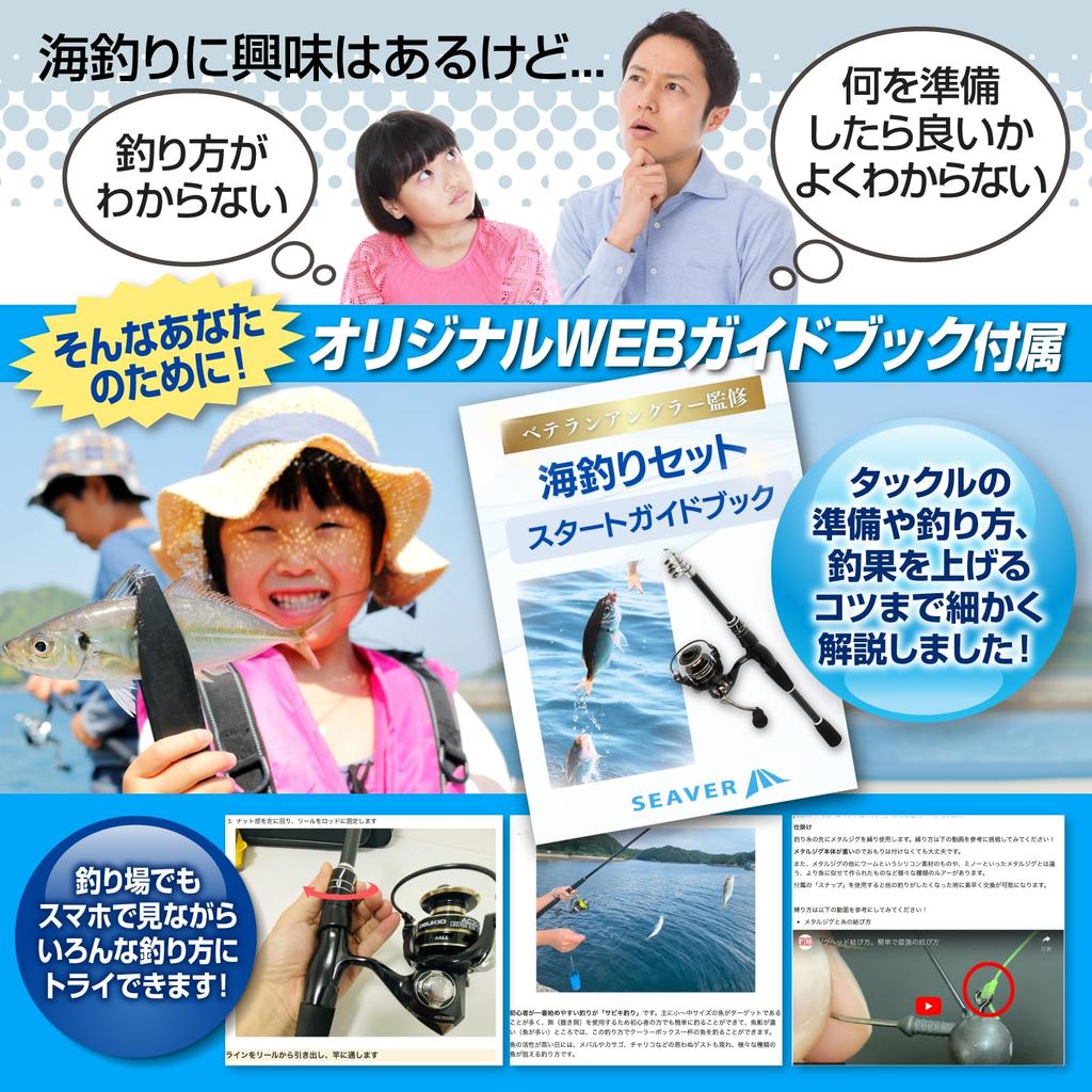 Fishing rod set by a veteran Fishing fishing Sabiki hole guidebook included SEAVER [Supervised angler] rod, equipment, fishing, lure,