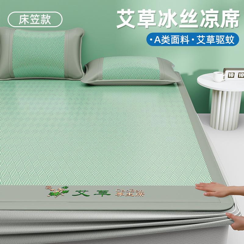 Natural Wormwood Infused Ice Silk Cooling Mat 3-Piece Set Washable Fitted Sheet Multiple Sizes Available for Home Dorm Air-Conditioned Room Summer