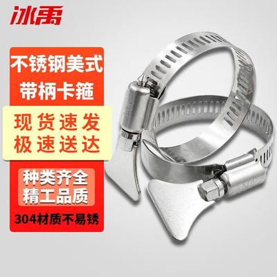Bingyu BJyl-124 Schlauchschelle aus 304 Edelstahl mit Schraubgriff