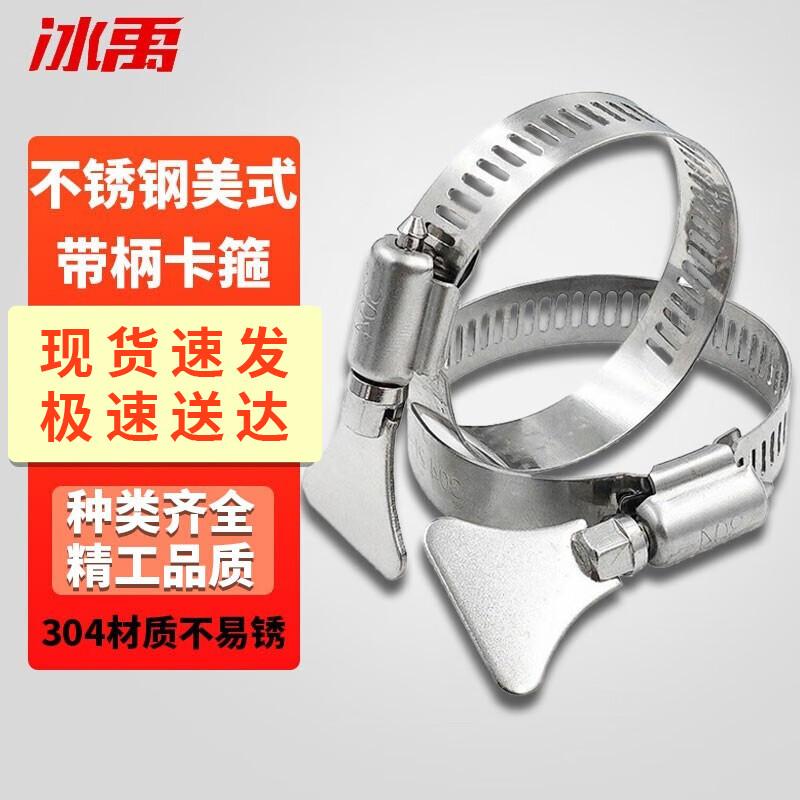 Bingyu BJyl-124 304 Stainless Steel Hose Clamp with Wrench Handle 16-25mm (10-pack)