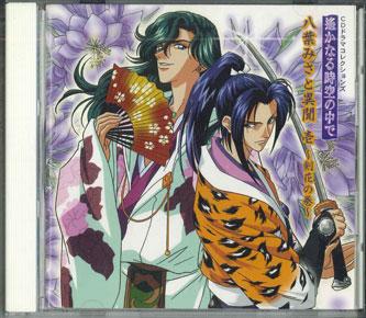 

CD DRAMA CD Harukanaru Tokino Nakade Drama Cd KECH1177 KOEI 2000 Japan AnimeGame Used