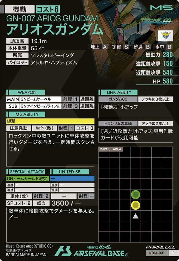 Arsenal Base P Arios Gundam [Parallel] UT04-031P