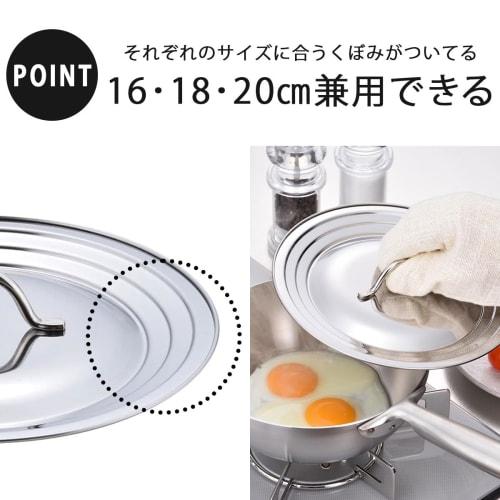 Shimomura Kihan Stainless Steel Lid for 16cm, 18cm, and 20cm Pots and Pans, Made in Japan, Dishwasher Safe, Product Number 44386