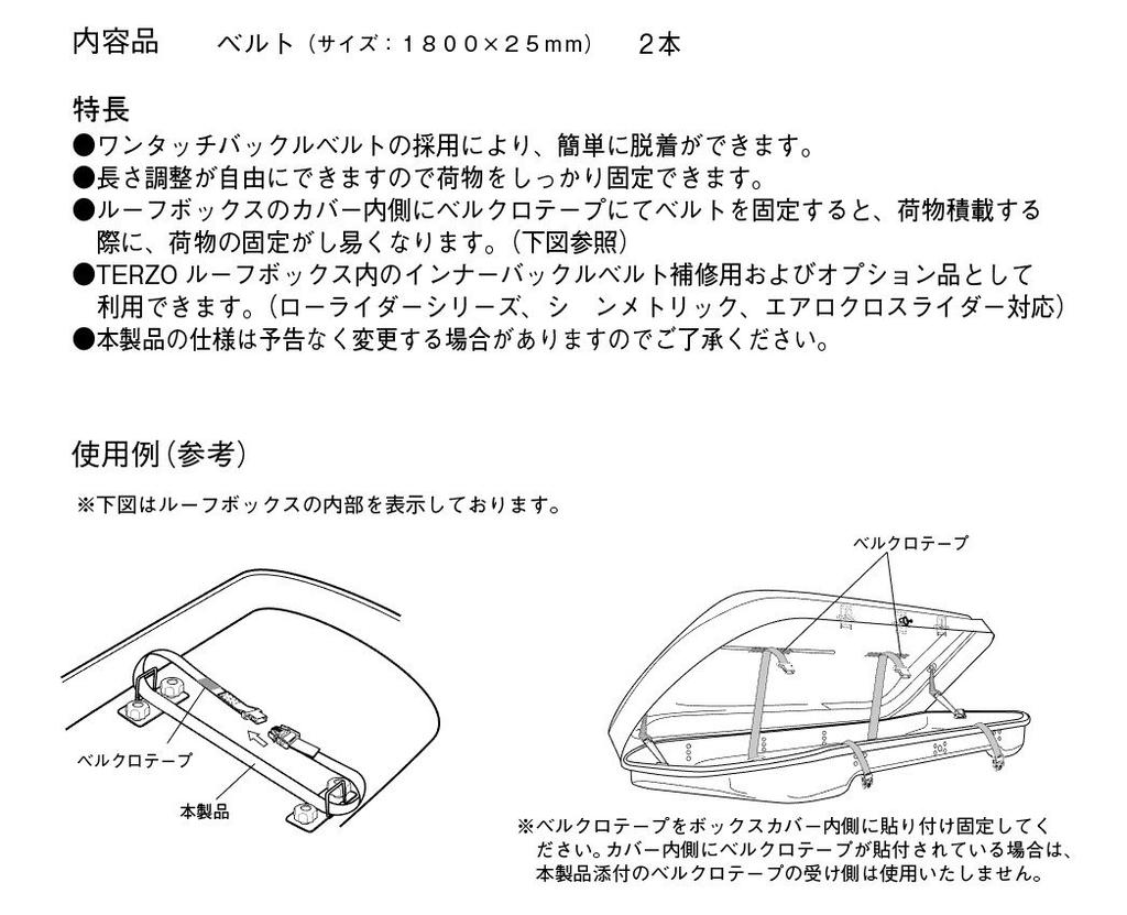 Terzo (by PIAA) Roof Box Option: 2 Tie-Down Straps for Aero Cross Rider, 1.8m, EA71BE