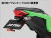 Daytona Ninja250 exclusive fenderless kit 78413 (13-)