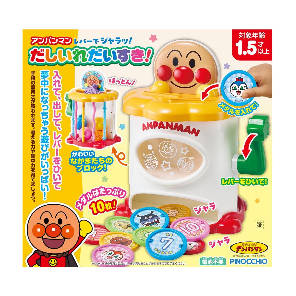 AGATSUMA Anpanman Dashi Container Years and Lover! (Recommended Age 1.5 Up)
