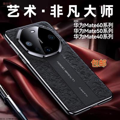 Applicable To Huawei Mate60pro Mobile Phone Case, Xiangyun Dragon Pattern M40 All-inclusive Luxury 50 Seconds Change Rs Business Men's Leather Case