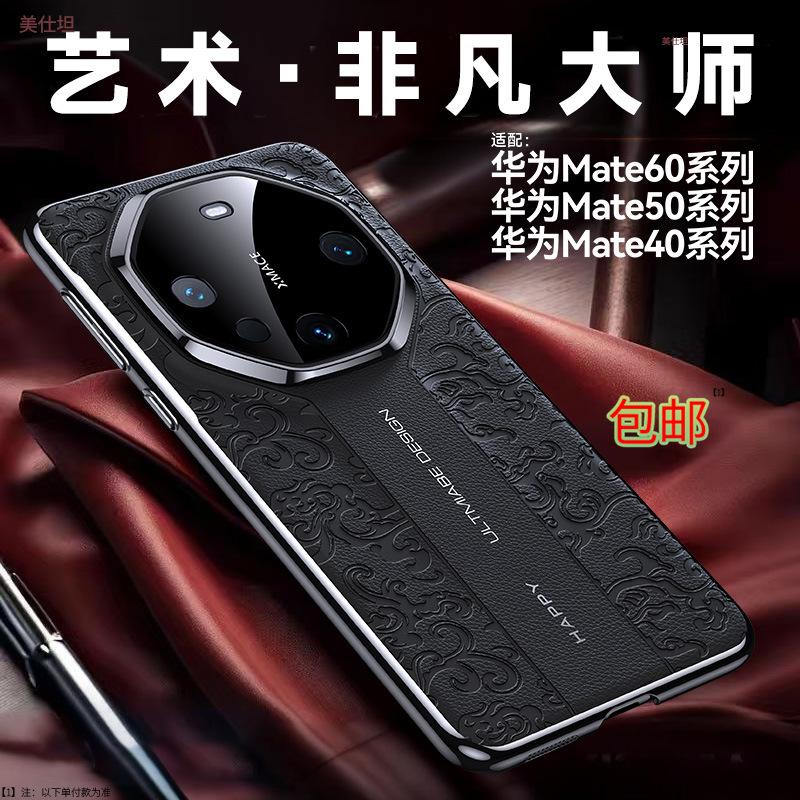 Applicable to Huawei mate60pro mobile phone case, Xiangyun dragon pattern m40 all-inclusive luxury 50 seconds change rs business men's leather case