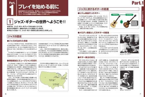 Easy to Understand with DVD & CD! First Jazz Guitar New Edition (Rittor Music Mook)