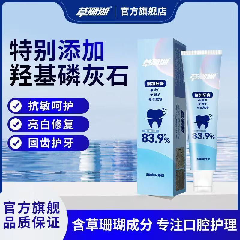 Caoshanhu Hydroxyapatite Toothpaste