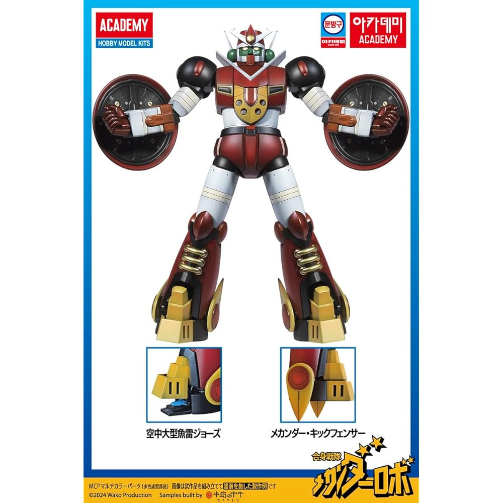 Academy Mechander Robo Model Kit 20cm Color-Coded Plastic Robot Figure 15821L