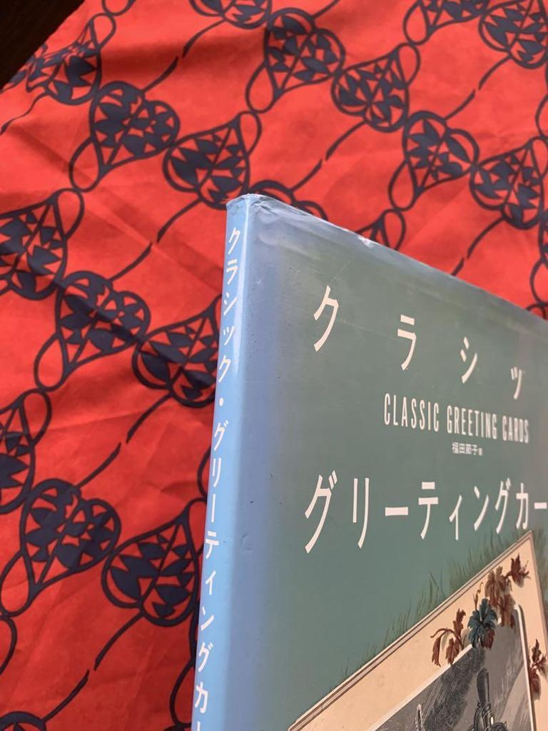 [USED] Classic Greeting Card Setsuko Fukuda