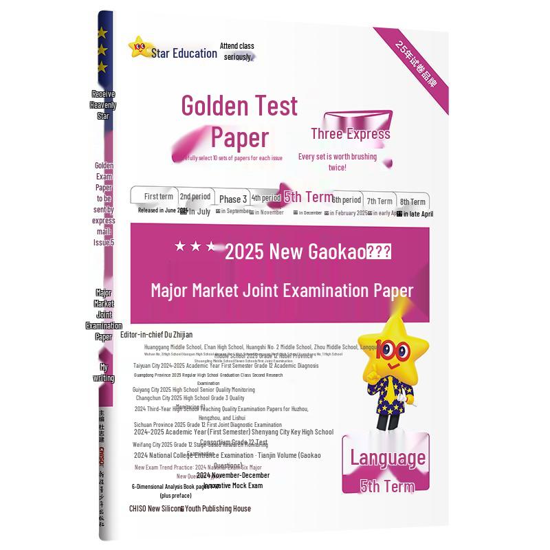 Golden Exam Express Delivery - 2025 New Gaokao Joint Exam Papers Chinese Language