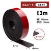 NBR Rubber Rubber Vibration Absorbing Rubber Shock Absorbing DIY Rubber Sealing Adhesive Rubber Rubber Strip Thick x 40mm Wide x 3m Sheet, Roll, Mat,